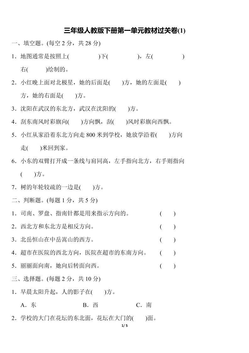 三下人教版数学第一单元教材过关卷(1)-热点1站 - 热点知汇专注网赚项目资源知识聚汇