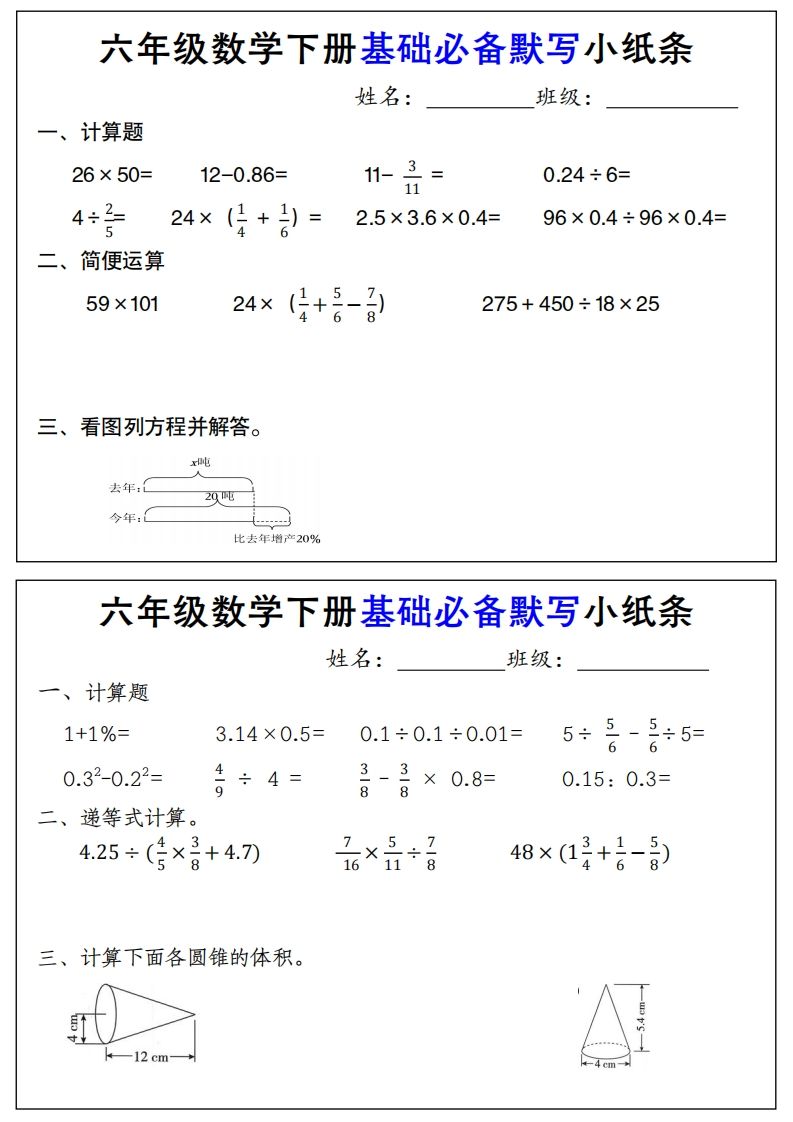 【基础必备默写小纸条】六下数学-热点1站 - 热点知汇专注网赚项目资源知识聚汇