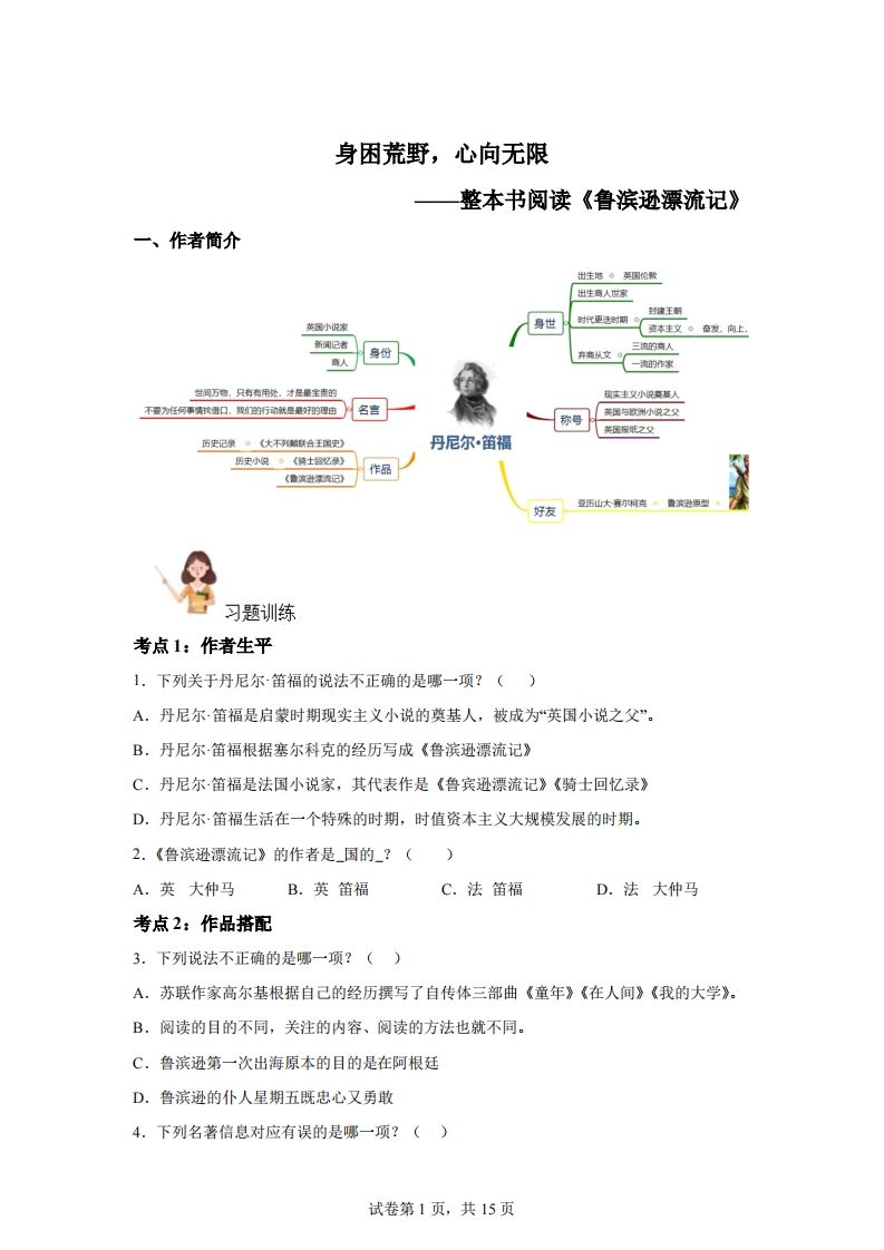 【阅读】统编版语文六年级下册整本书阅读：鲁滨逊漂流记-热点1站 - 热点知汇专注网赚项目资源知识聚汇