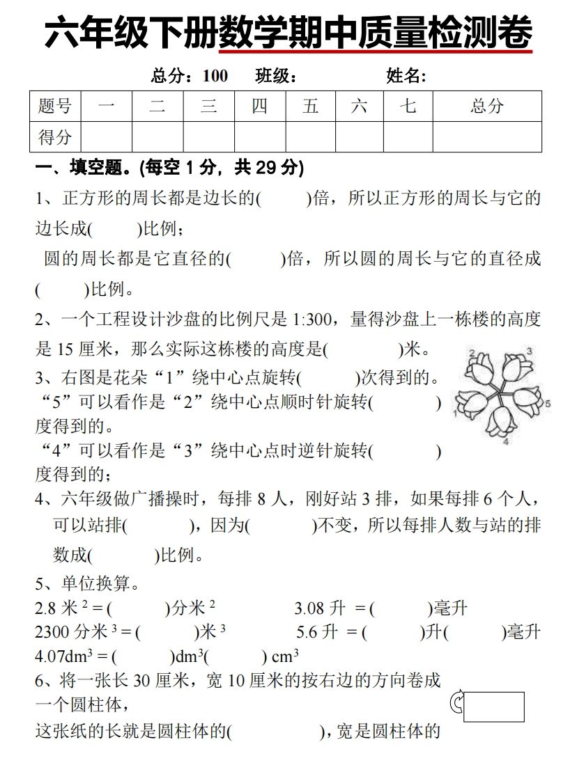六下北师大数学期中测试卷-1-热点1站 - 热点知汇专注网赚项目资源知识聚汇