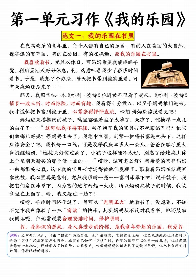 四年级下册语文1-8单元习作精选范文34页-热点1站 - 热点知汇专注网赚项目资源知识聚汇