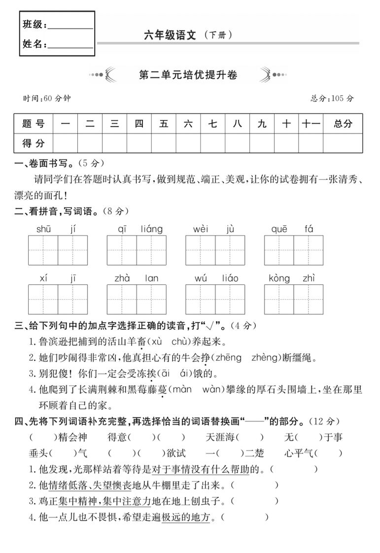 六年级语文下册第二单元培优提升卷-热点1站 - 热点知汇专注网赚项目资源知识聚汇