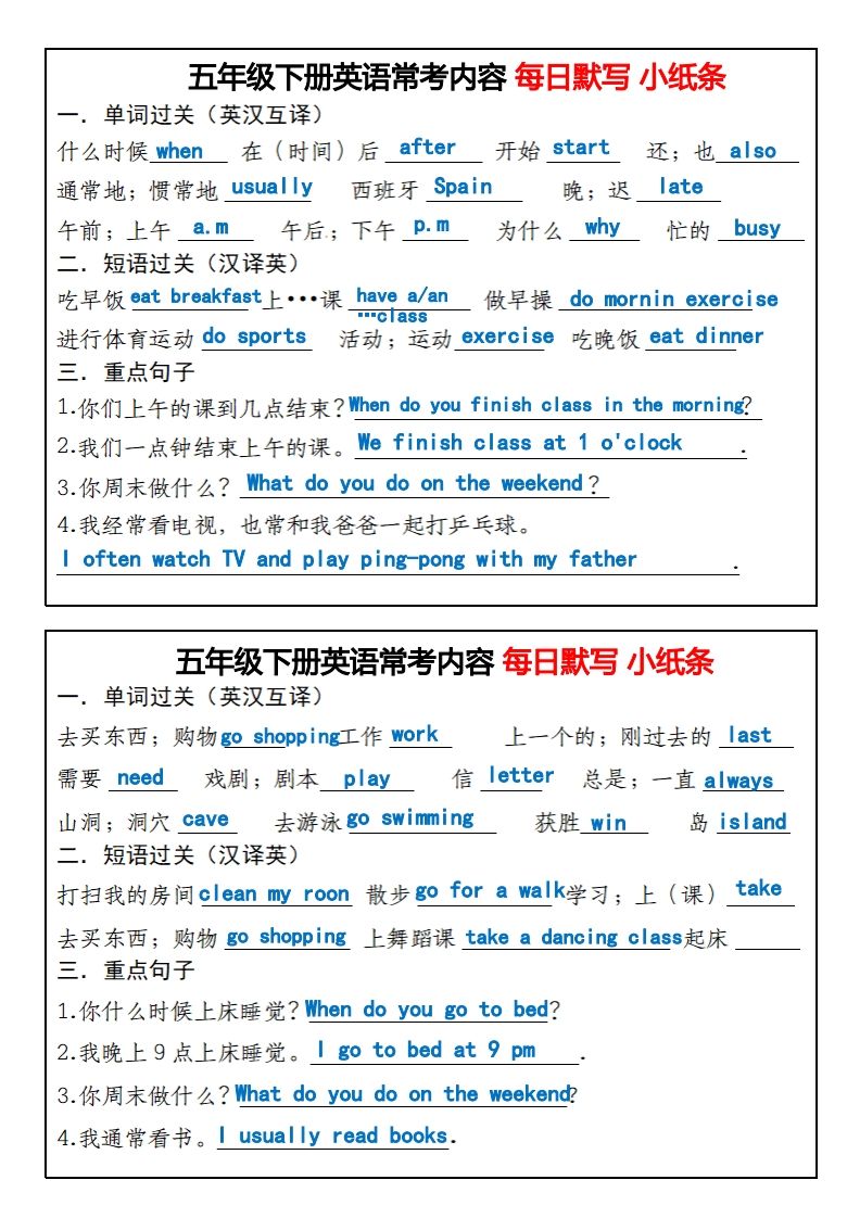 《英语常考内容每日默写小纸条》五下英语人教PEP-热点1站 - 热点知汇专注网赚项目资源知识聚汇