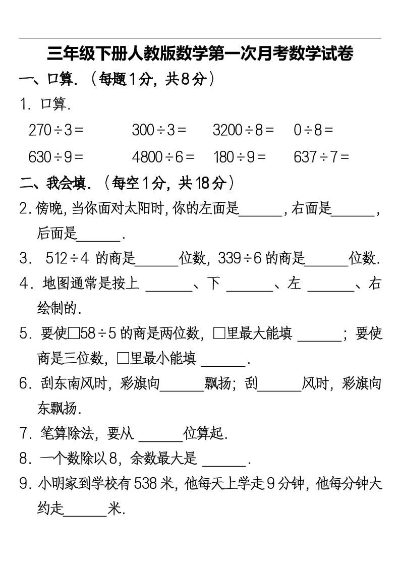 三下人教版数学第一次月考卷-2(1)-热点1站 - 热点知汇专注网赚项目资源知识聚汇