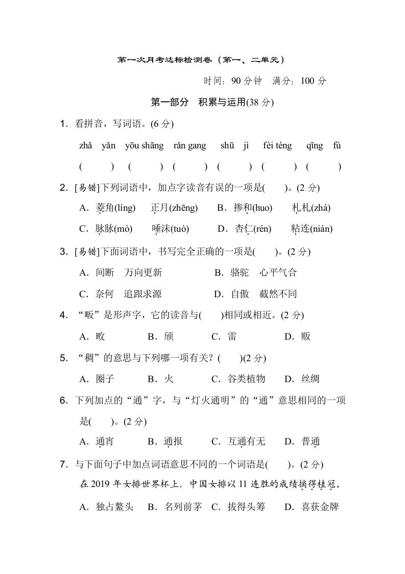 六下语文（第一、二单元）达标检测卷-热点1站 - 热点知汇专注网赚项目资源知识聚汇