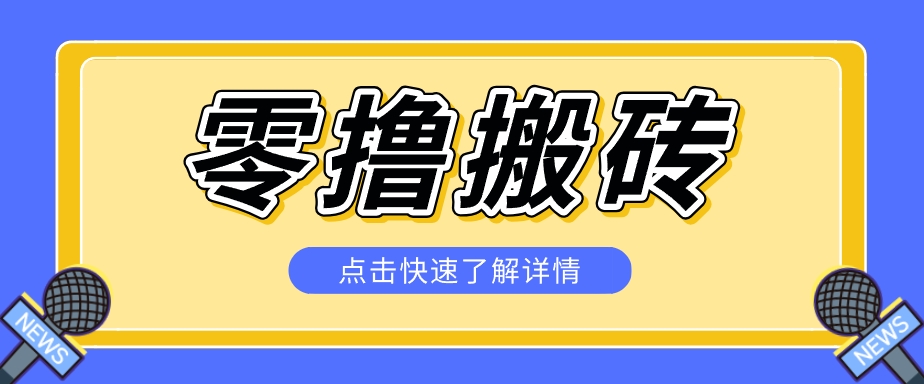 利用豆包去水印下载工具赚钱玩法，零成本零门槛多种收益月入5000+-热点1站 - 热点知汇专注网赚项目资源知识聚汇