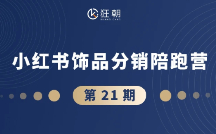 盗坤·抖音小红书视频号短视频带货与直播变现(11-21期)【更新】-热点1站 - 热点知汇专注网赚项目资源知识聚汇