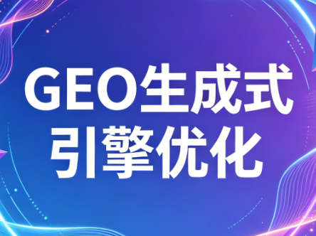 2026年企业GEO从被AI收录到被AI推荐-热点1站 - 热点知汇专注网赚项目资源知识聚汇