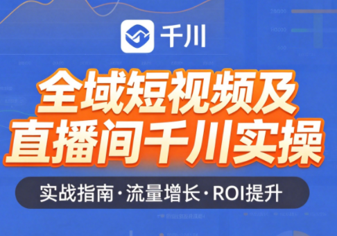 赵老师·全域短视频及直播间千川实操-热点1站 - 热点知汇专注网赚项目资源知识聚汇