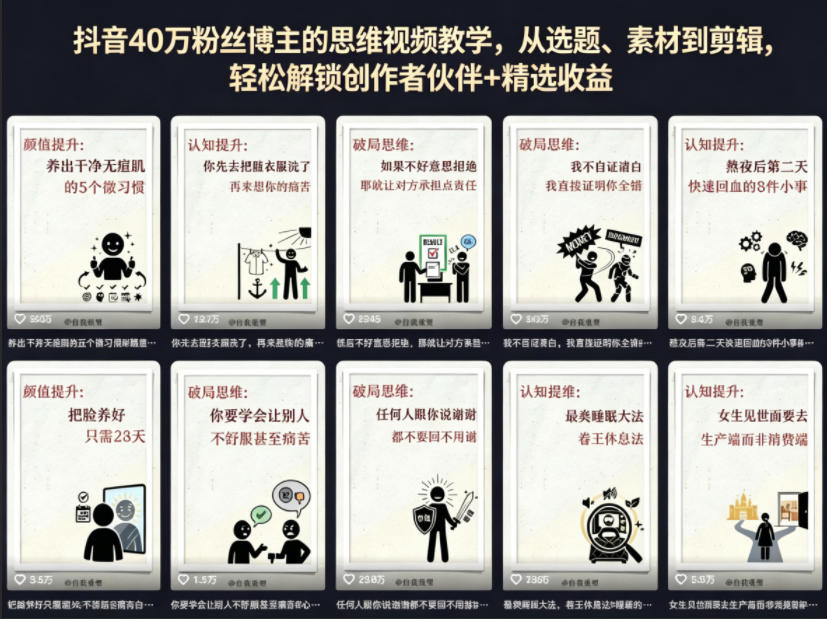 抖音40W粉丝博主的思维视频教学，从选题、素材到剪辑，轻松解锁创作者伙伴+精选收益-热点1站 - 热点知汇专注网赚项目资源知识聚汇