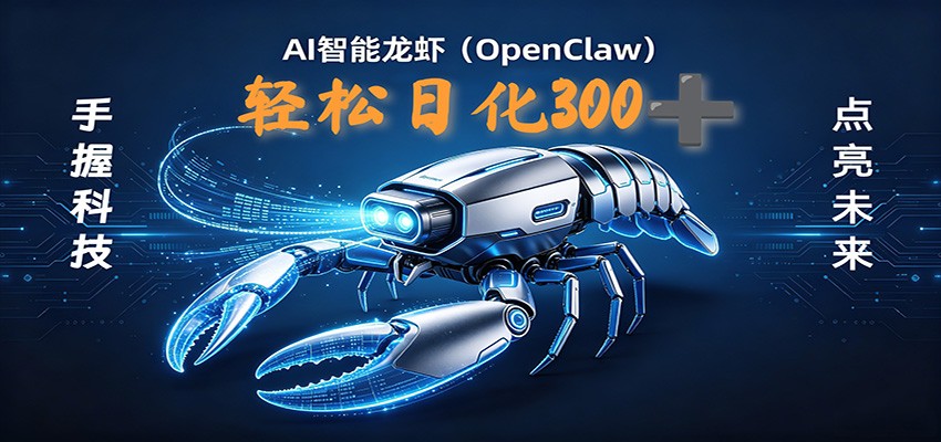 2026AI变现项目全新玩法，日化可达300+，小白无脑操作轻松月入过万元-热点1站 - 热点知汇专注网赚项目资源知识聚汇
