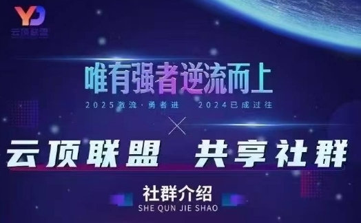 云顶联盟·无人直播实战，最新无人玩法和半无人玩法分享，各种起号方式(更新26年5月12日)-热点1站 - 热点知汇专注网赚项目资源知识聚汇