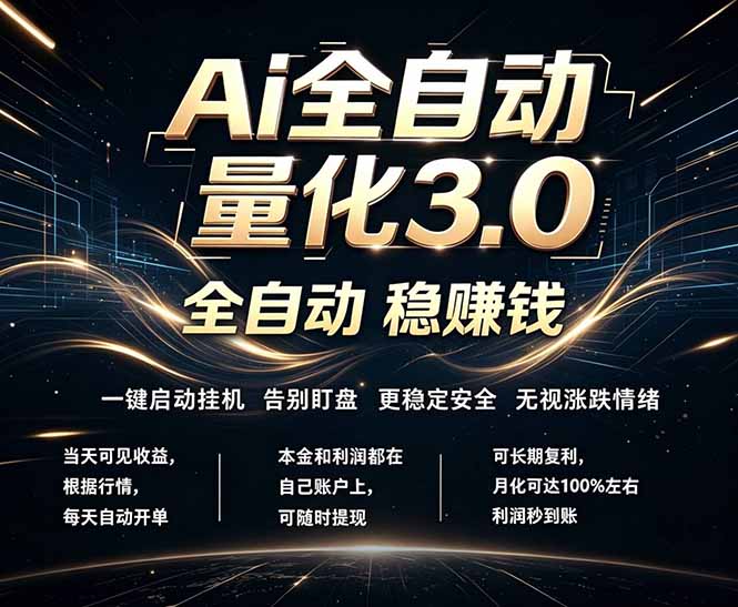 EA黄金量化，全天无人值守，24小时不停干，小白轻松操作，日入1000+-热点1站 - 热点知汇专注网赚项目资源知识聚汇