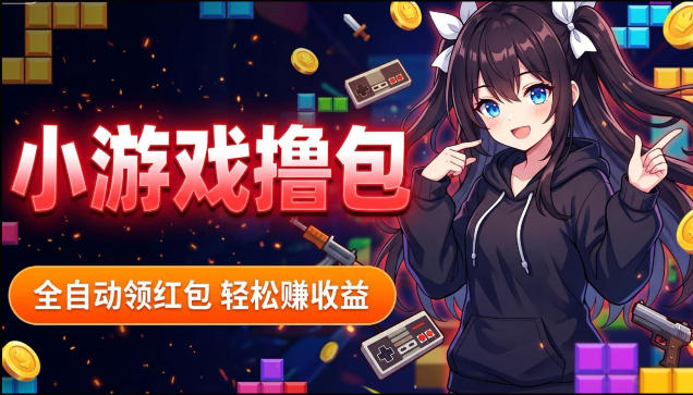 揭秘手机全自动挂G撸包项目，零基础人人可做，单机日入1.5k+，矩阵收益翻几倍-热点1站 - 热点知汇专注网赚项目资源知识聚汇