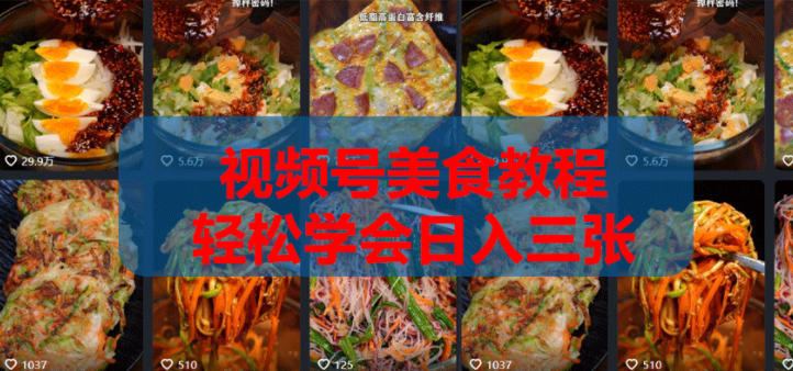 2026微信视频号挂车带货实战课程0-1全流程-热点1站 - 热点知汇专注网赚项目资源知识聚汇