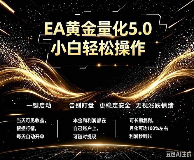 最新AI量化交易5.0，小白轻松操作，绿色稳定！日入1000+-热点1站 - 热点知汇专注网赚项目资源知识聚汇