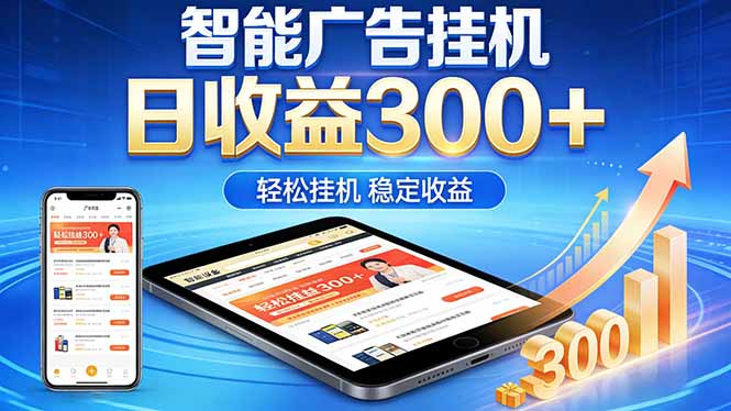 2026年最简单易上手的热门项目，日化300+，可矩阵操作，无风控危险-热点1站 - 热点知汇专注网赚项目资源知识聚汇