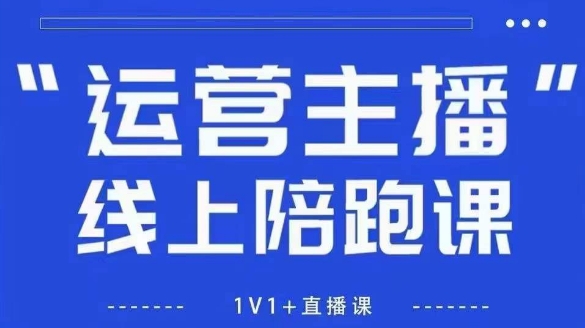 猴帝1600线上课，拉爆自然流，做懂流量的主播，新规政策下，自然流破圈攻略【更新26年5月25日】-热点1站 - 热点知汇专注网赚项目资源知识聚汇