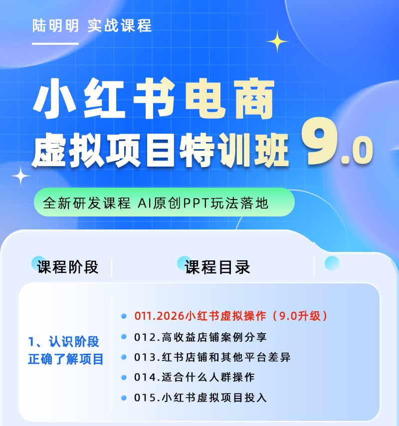 图片[1]-小红书虚拟项目特训班9.0，全面拥抱AI，批量产出原创PPT货源，单品/单店纯利润几万到几十W-热点1站 - 热点知汇专注网赚项目资源知识聚汇