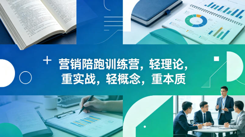 老A营销陪跑训练营，轻理论，重实战，轻概念，重本质(更新2026年6月)-热点1站 - 热点知汇专注网赚项目资源知识聚汇
