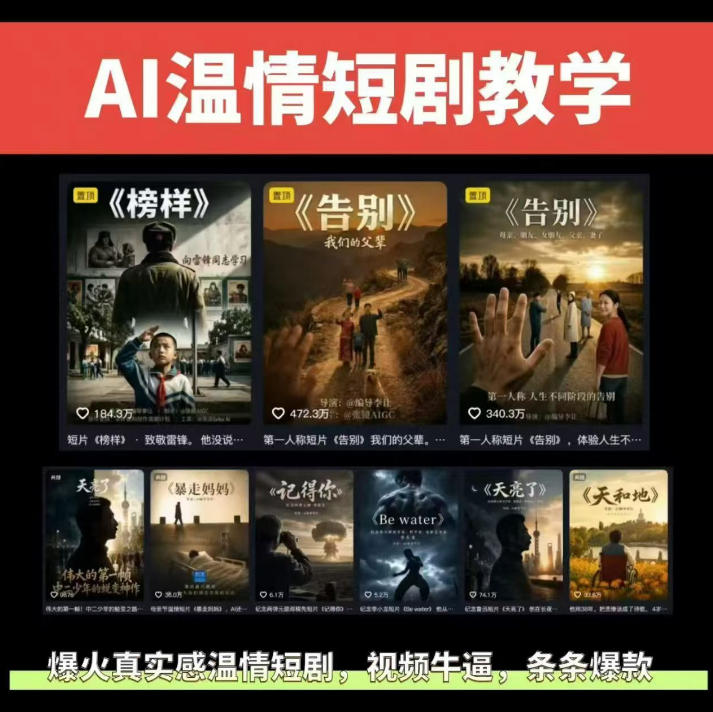 抖音58W粉丝博主的AI温情短剧玩法，条条爆款，伙伴计划+精选独家收益，商单收徒等(更新6月)-热点1站 - 热点知汇专注网赚项目资源知识聚汇