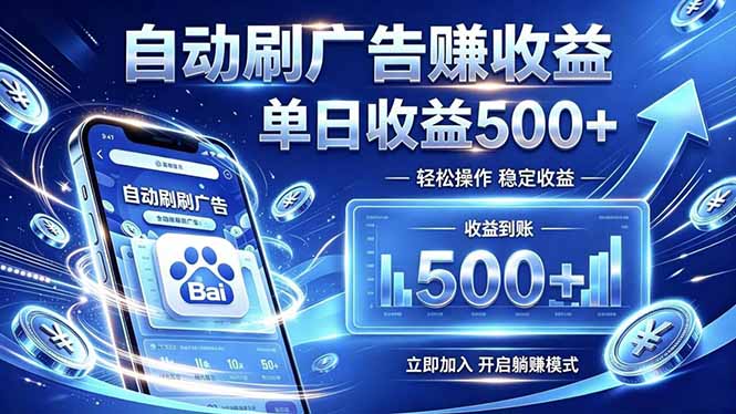 居家线上广告轻任务，空闲时间轻松增收，操作流程简单易懂，零基础小白也能快速上手-热点1站 - 热点知汇专注网赚项目资源知识聚汇