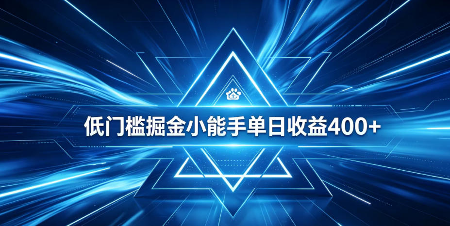 全脚本0基础自动看广告，单日收益400+，百度旗下正规变现平台，零技术轻松做，专属定制广告APP，在家轻量增收【揭秘】-热点1站 - 热点知汇专注网赚项目资源知识聚汇