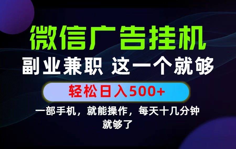 26年选择副业兼职，做这一个就够了！每天十几分钟，轻松日入500+，长期项目！-热点1站 - 热点知汇专注网赚项目资源知识聚汇