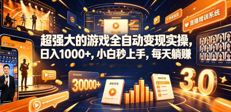 低成本网游挂G项目，单号保底日入100左右，可矩阵放大，合法合规【揭秘】-热点1站 - 热点知汇专注网赚项目资源知识聚汇