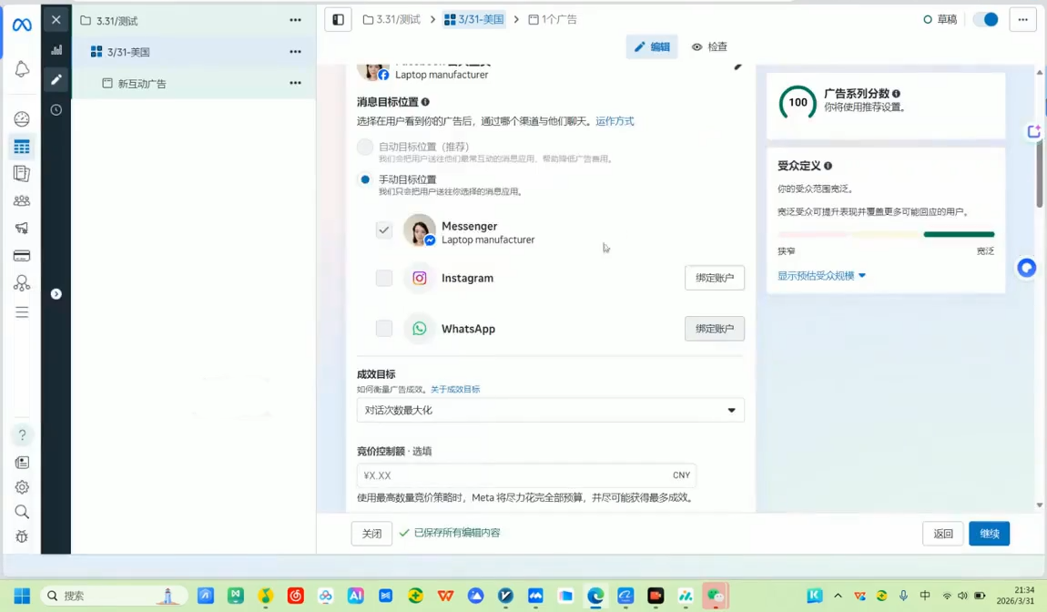 图片[2]-Facebook海外营销实战技能-项目网