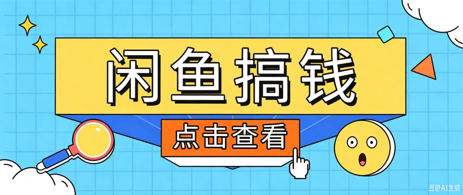 图片[1]-闲鱼搬砖赚钱训练营，零门槛新手快速入门闲鱼电商日赚百元，新手必看教程-项目网
