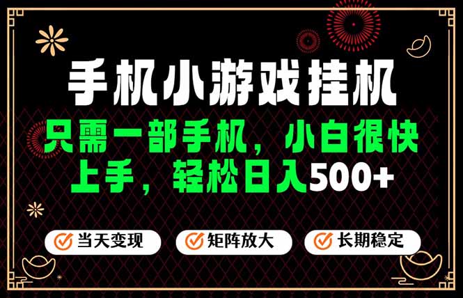 26年最新风口，一部手机也可实现财富自由！每天十几分钟轻松日入500+，长期稳定，可矩阵放大！-热点1站 - 热点知汇专注网赚项目资源知识聚汇