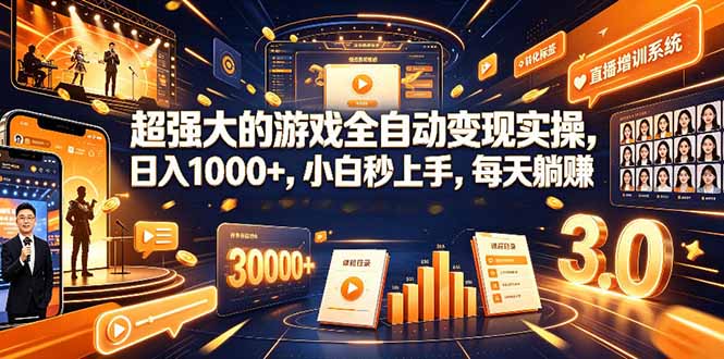 学生/副业党专属游戏项目，AI自动量化，碎片时间操作，月入过万-热点1站 - 热点知汇专注网赚项目资源知识聚汇